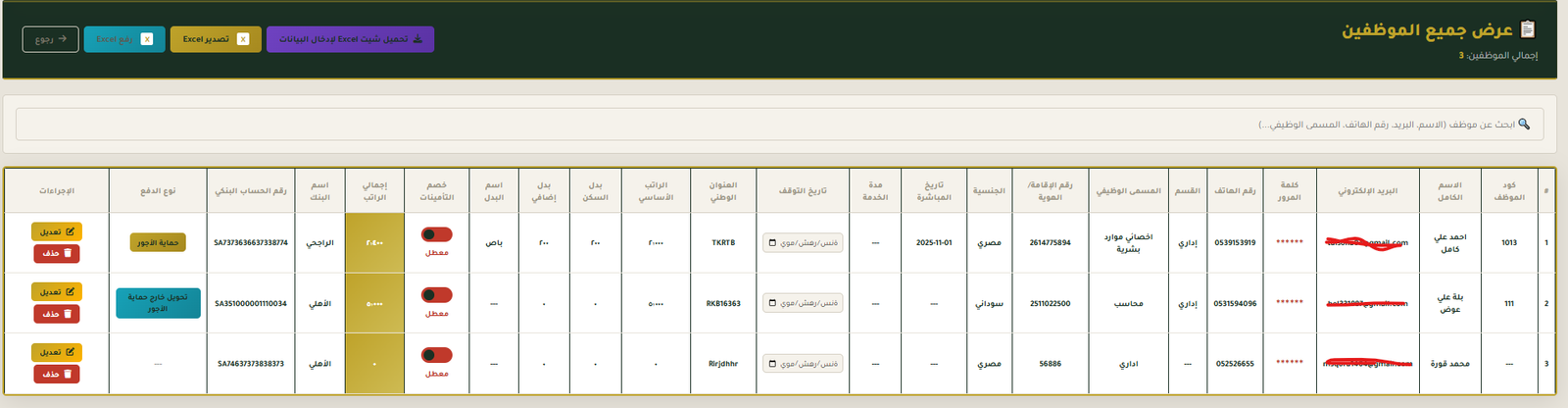 عرض الموظفين